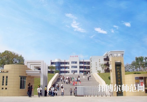 仁化縣中等職業(yè)學校