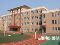 江西2020年幼師學校中專升大?？际裁? /><b>江西2020年幼師學校中專升大?？际裁?/b><span>2019-10-17 09:49</span><p>初中畢業(yè)參加中考沒有考上高中的同學還有自己不想讀高中，不想上高中文化課的同學，這部分同學可以找職業(yè)學校讀書，然后在參加升</p></a></li>
            <li><a href=