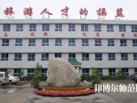河北2020年職高好還是幼師學校好