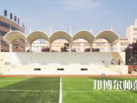 寶雞2020年讀幼師學(xué)校的大專(zhuān)