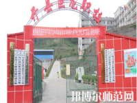 重慶開縣巨龍幼師中等職業(yè)技術(shù)學(xué)校2023年怎么樣、好不好