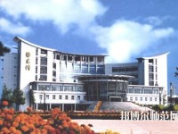 鹽城師范學(xué)院2023年報(bào)名條件、招生要求、招生對(duì)象