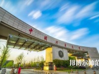 中國礦業(yè)師范大學(xué)2023年怎么樣、好不好