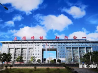 貞豐幼師職業(yè)技術(shù)學(xué)校2023年怎么樣、好不好