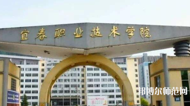 宜春職業(yè)技術(shù)師范學(xué)院2021年報(bào)名條件、招生要求、招生對(duì)象 