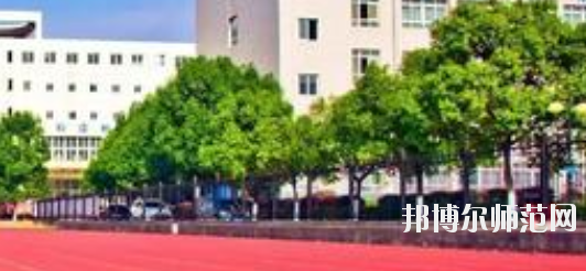 馬鞍山師范高等?？茖W(xué)校2021年招生簡章