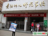 貴陽幼兒師范學(xué)校2023年招生辦聯(lián)系電話