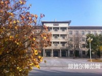 大同師范高等?？茖W(xué)校2023年怎么樣、好不好