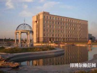 遼陽職業(yè)技術(shù)師范學(xué)院2023年怎么樣、好不好