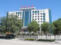 陽泉師范高等?？茖W(xué)校2023年招生代碼