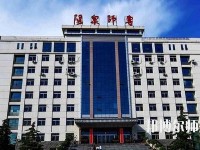 陽泉師范高等?？茖W校2023年報名條件、招生要求、招生對象