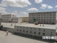 錫林郭勒職業(yè)師范學(xué)院2023年怎么樣、好不好
