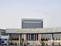 朝陽(yáng)師范高等?？茖W(xué)校2023年地址在哪里