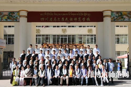 馬爾康民族師范學校2023年學費、收費多少