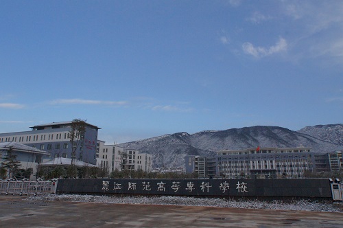 麗江師范高等?？茖W校2021年招生代碼