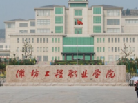 濰坊工程職業(yè)師范學(xué)院2023年學(xué)費(fèi)、收費(fèi)多少