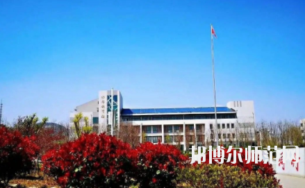 濟南幼兒師范高等?？茖W校2021年報名條件、招生要求、招生對象