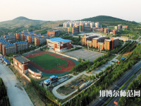 淄博師范高等?？茖W校2023年怎么樣、好不好