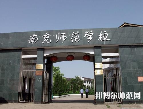 南充師范學校2023年報名條件、招生要求、招生對象