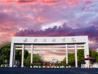 嘉興師范學(xué)院南湖學(xué)院2023年報(bào)名條件、招生要求、招生對象