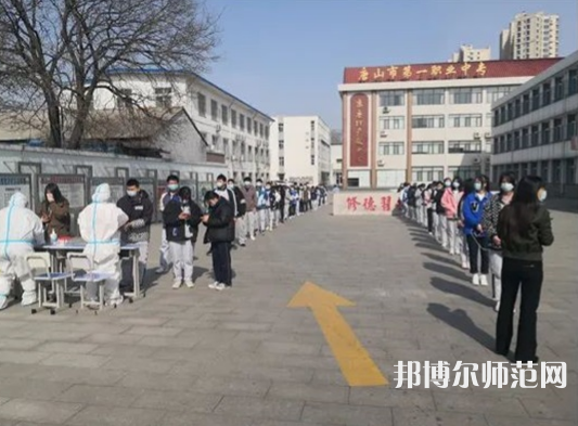 唐山第一幼兒師范職業(yè)中等專業(yè)學校2023年怎么樣、好不好