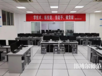 重慶安全技術(shù)幼兒師范職業(yè)學(xué)院2023年學(xué)費、收費多少
