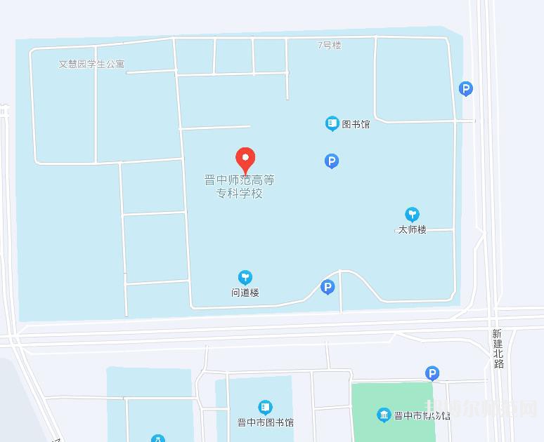 晉中師范高等?？茖W(xué)校2023年地址在哪里