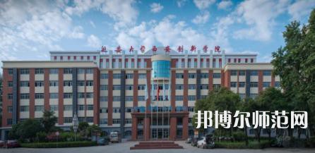 延安大學(xué)西安創(chuàng)新師范學(xué)院2023年學(xué)費(fèi)、收費(fèi)多少