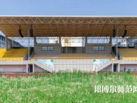 湖州師范學(xué)院2023年怎么樣、好不好