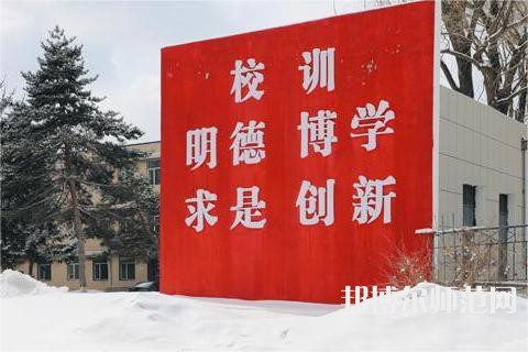長春理工師范大學(xué)南校區(qū)2023年報(bào)名條件、招生要求、招生對象