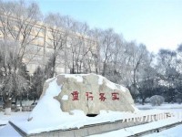 長春理工師范大學(xué)2023年報名條件、招生要求、招生對象