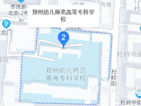 鄭州幼兒師范高等?？茖W(xué)校2023年地址在哪里