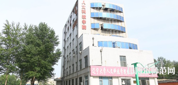 遼寧大學(xué)師范學(xué)院蒲河校區(qū)2023年報(bào)名條件、招生要求、招生對(duì)象