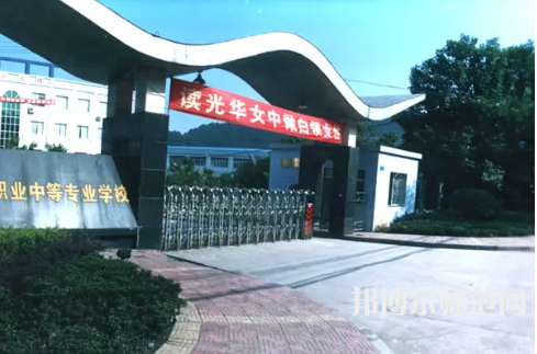 重慶光華女子幼師職業(yè)中等專業(yè)學(xué)校2023年報(bào)名條件、招生要求、招生對(duì)象