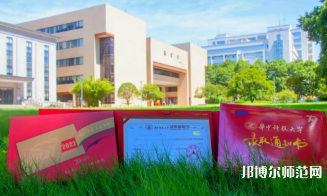 華中科技師范大學2023年報名條件、招生要求、招生對象
