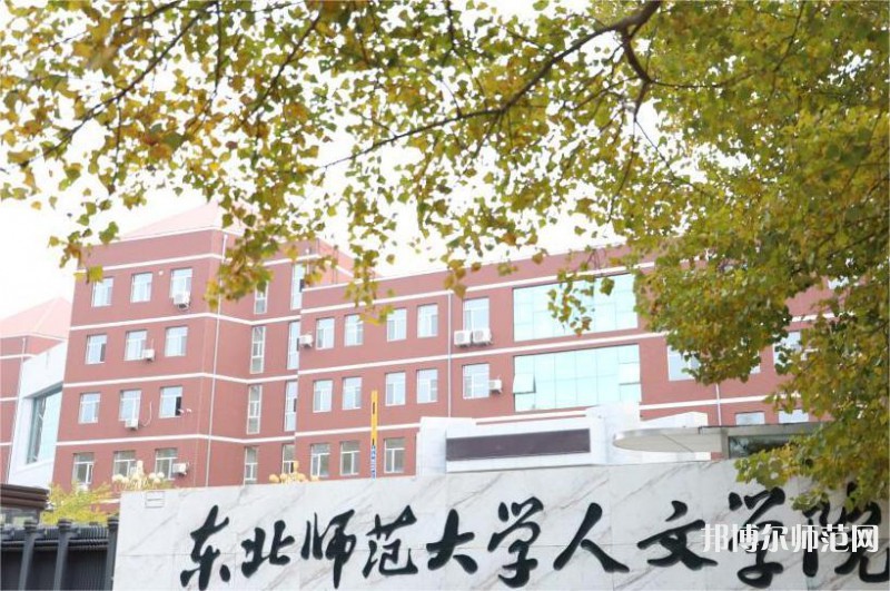 長春人文師范學院2023年報名條件、招生要求、招生對象 