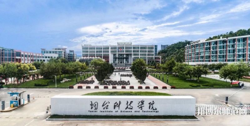 煙臺(tái)科技師范學(xué)院2023年報(bào)名條件、招生要求、招生對(duì)象 