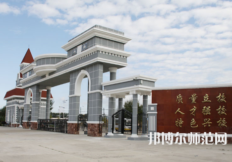 大興安嶺職業(yè)師范學(xué)院2023年報(bào)名條件、招生要求、招生對(duì)象