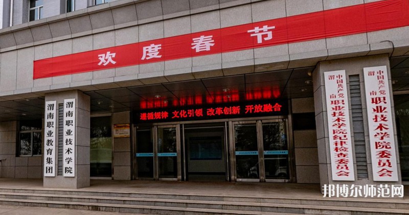 渭南職業(yè)技術(shù)師范學(xué)院高新校區(qū)2023年怎么樣、好不好