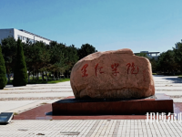 燕山大學(xué)里仁師范學(xué)院2023年報(bào)名條件、招生要求、招生對象