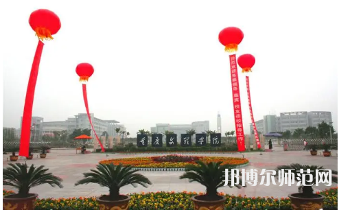 重慶文理學(xué)院2023年怎么樣、好不好 