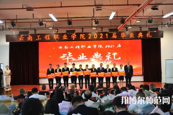 云南工程師范職業(yè)學院2023年怎么樣、好不好