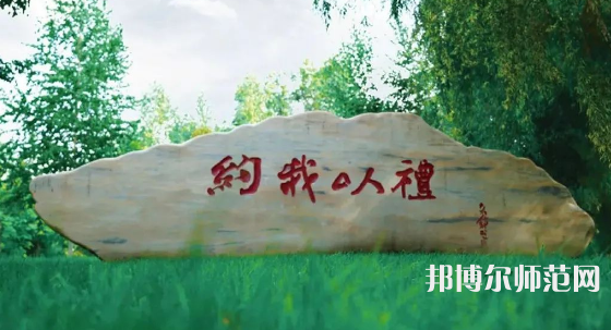 黑龍江師范大學(xué)2023年報(bào)名條件、招生要求、招生對(duì)象 