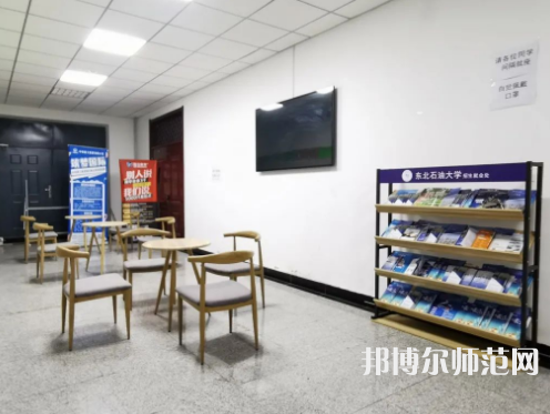 東北石油師范大學2023年報名條件、招生要求、招生對象