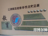 重慶市江津區(qū)師范進(jìn)修學(xué)校2023年學(xué)費(fèi)、收費(fèi)多少