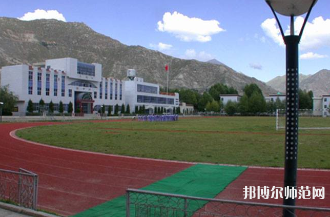 拉薩師范高等專科學(xué)校2023年地址在哪里