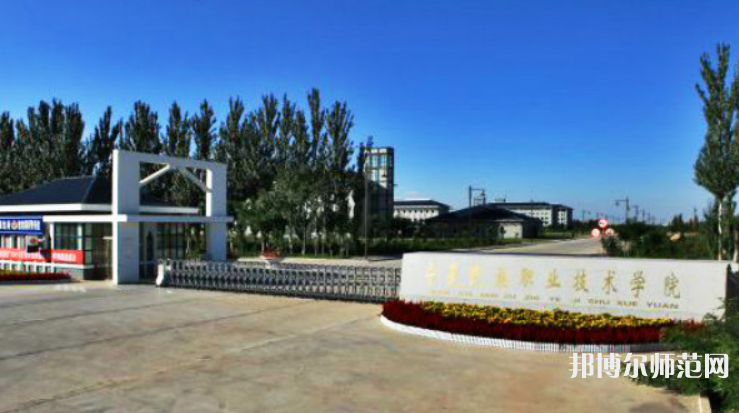 寧夏民族職業(yè)技術(shù)師范學院2023年是幾本