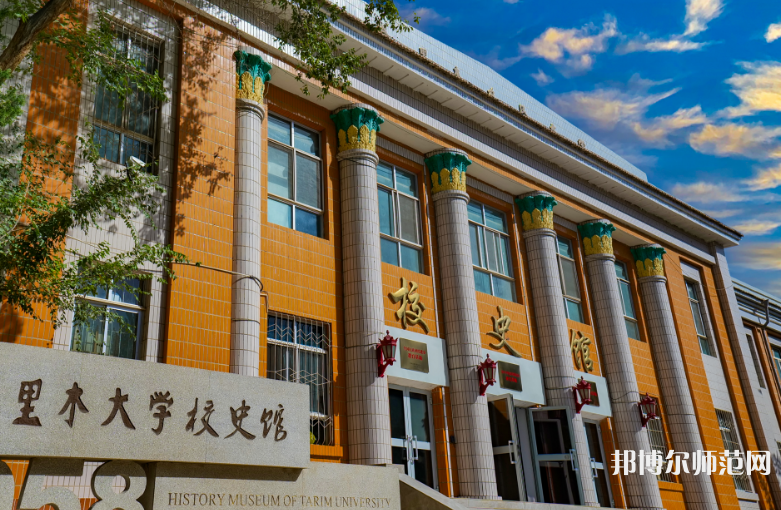 塔里木師范大學2023年報名條件、招生要求、招生對象