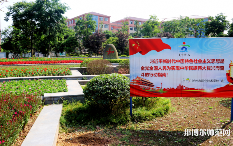 瀘州幼師職業(yè)技術(shù)學(xué)校2023年報名條件、招生要求、招生對象