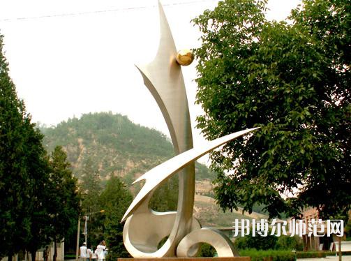 延安大學師范學院楊家灣新校區(qū)2023年報名條件、招生要求、招生對象 